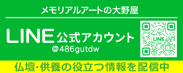 大野屋LINE公式アカウント